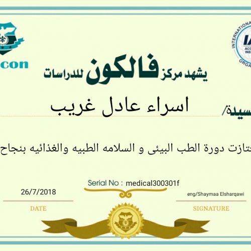 اسراء غادل غريب – medical300301f