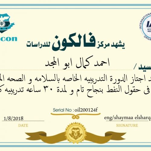 احمد كمال ابو كمال – oil200124f