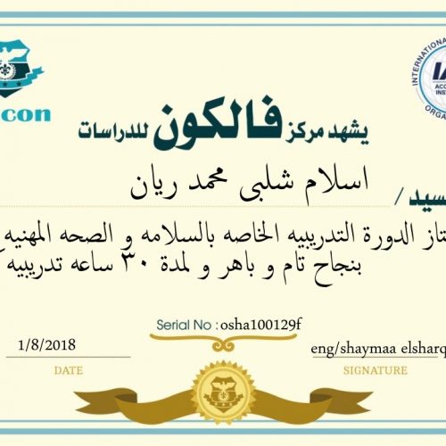 اسلام شلبي محمد ريان – osha100129f