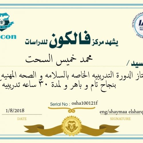 محمد خميس السحت – osha100121f