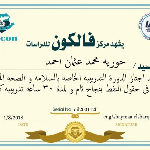 حورية محمد عثمان احمد – oil200112f