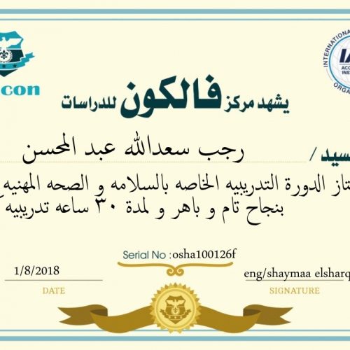 رجب سعد الله عبد المحسن – osha100126f