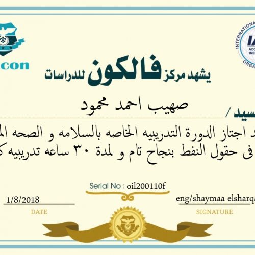 صهيب احمد محمود – oil200110f