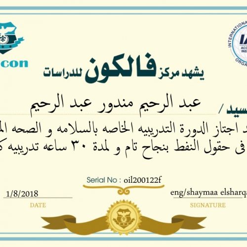 عبد الرحيم مندور عبد الرحيم – oil200122f