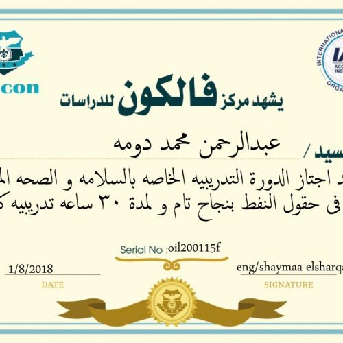 عبد الرحمن محمد دومه – oil200115f