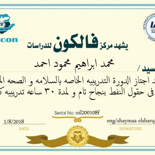 محمد ابراهيم محمود احمد – oil200108f