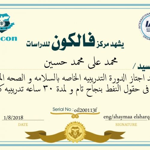 محمد على محمد حسين – oil200113f