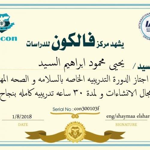 يحيى محمود ابراهيم السيد – con300103f