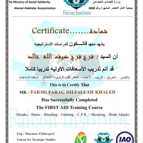 فرج فرج ضيف الله – f01/0033/fa