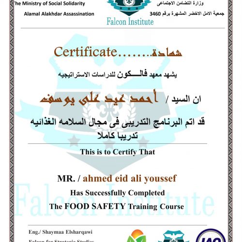 احمد عيد على يوسف – f32/019/fs