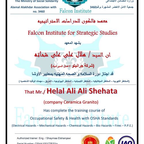 هلال على على شحاته – osha100172f/01g