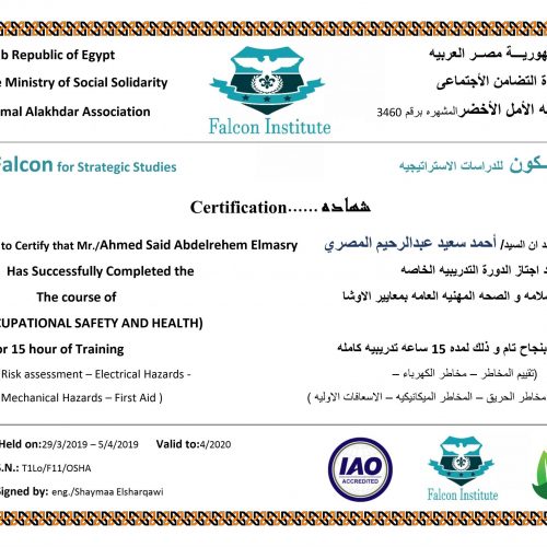 احمد سعيد عبد الرحيم – T1LO/F11/OSHA
