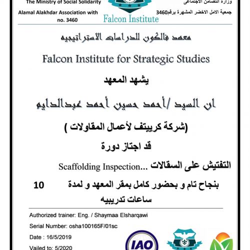 احمد حسين احمد عبد الدايم – osha100165f/01sc