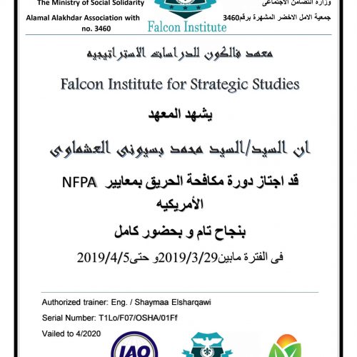 السيد محمد بسيوني – T1LO/F07/OSHA/01FF