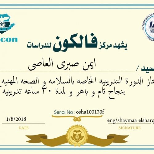 ايمن صبري العاصي – osha100130f