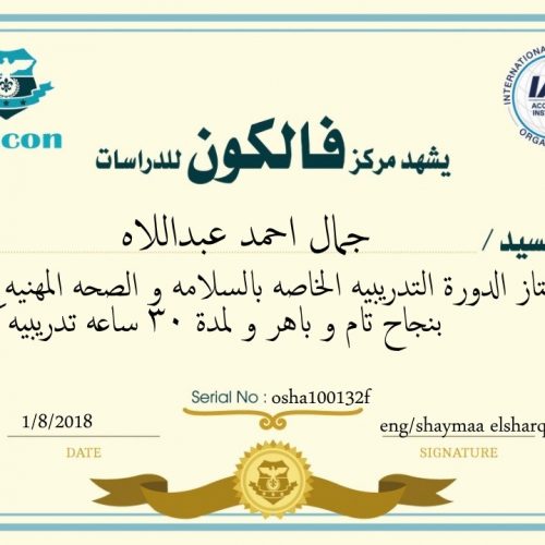 جمال احمد عبد اللاه – osha100132f