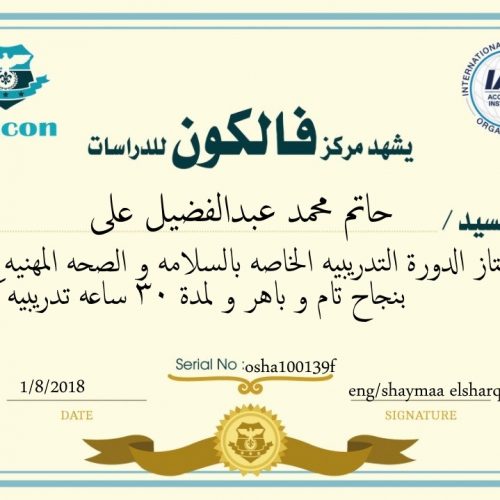 حاتم محمد عبد الفضيل على – osha100139f