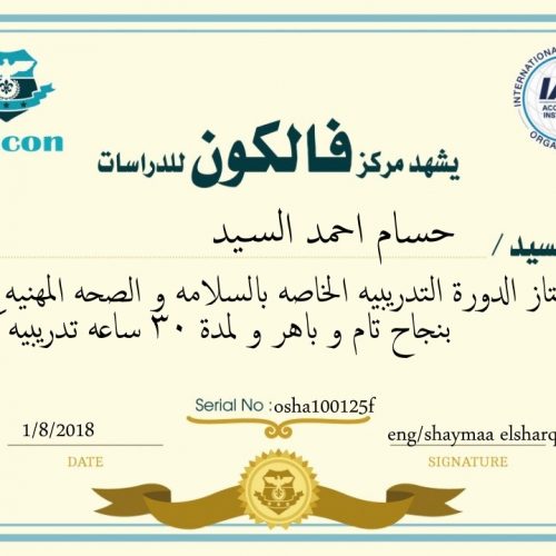 حسام احمد السيد – osha100125f