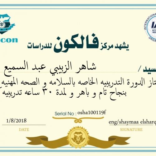 شاهر الزبيبي عبد السميع – osha100119f