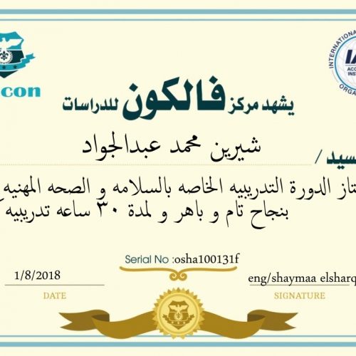 شيرين محمد عبد الجواد – osha100131f