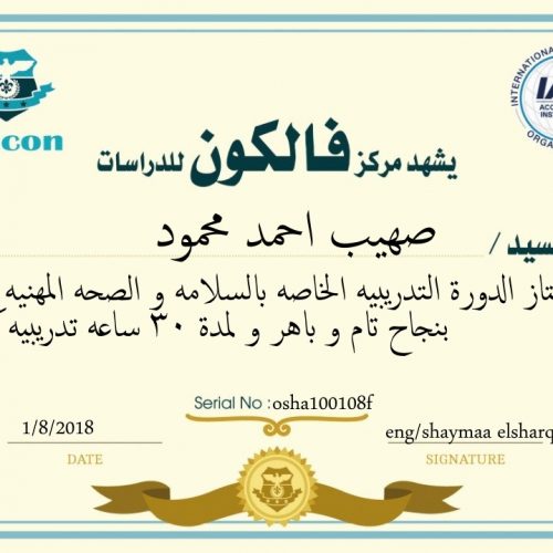 صهيب احمد محمود – osha100108f