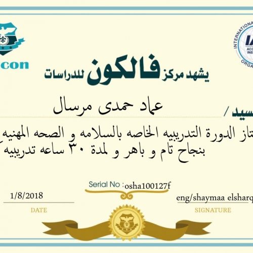 عماد حمدى مرسال – osha100127f