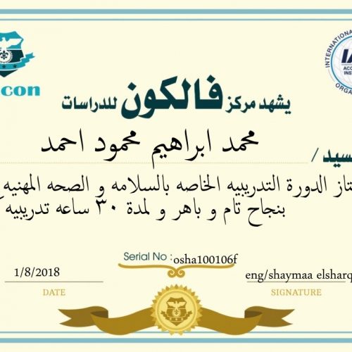 محمد ابراهيم محمود احمد – osha100106f