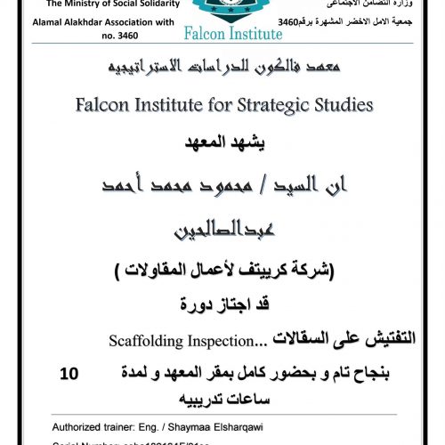 محمود محمد احمد عبد الصالحين – osha100164/01sc