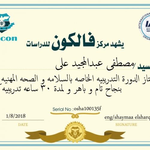 مصطفى عبد المجيد على – osha100135f