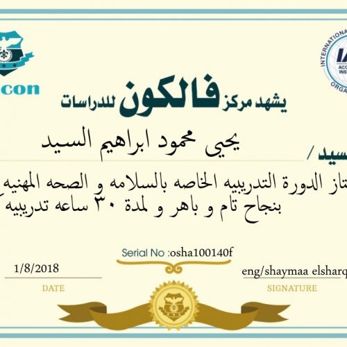 يحيى محمود ابراهيم السيد – osha100140f